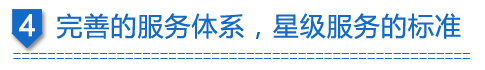 完善的保安服務(wù)體系